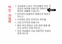 [심리학] 패션과 허세-11