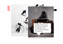 [심리학] 패션과 허세-12