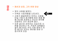 [심리학] 패션과 허세-14