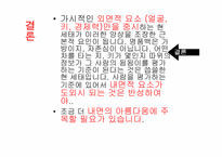 [심리학] 패션과 허세-18