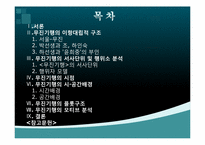 [국어국문] 구조주의 비평-김승옥의`무진기행`-2