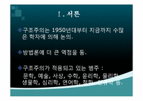 [국어국문] 구조주의 비평-김승옥의`무진기행`-3