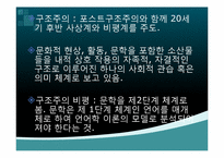 [국어국문] 구조주의 비평-김승옥의`무진기행`-4
