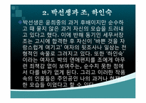 [국어국문] 구조주의 비평-김승옥의`무진기행`-6