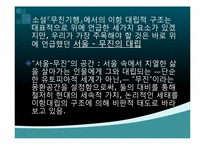 [국어국문] 구조주의 비평-김승옥의`무진기행`-8