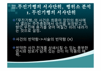 [국어국문] 구조주의 비평-김승옥의`무진기행`-9