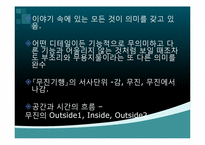 [국어국문] 구조주의 비평-김승옥의`무진기행`-10