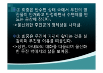 [국어국문] 구조주의 비평-김승옥의`무진기행`-12