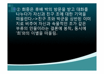 [국어국문] 구조주의 비평-김승옥의`무진기행`-16