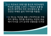 [국어국문] 구조주의 비평-김승옥의`무진기행`-18
