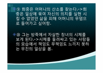 [국어국문] 구조주의 비평-김승옥의`무진기행`-20