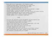 [시가교육론] 풍자와 패러디-모호성과 객관적 상관물-11