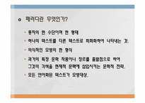 [시가교육론] 풍자와 패러디-모호성과 객관적 상관물-13