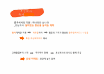 [인문학] 한국의 전통문화-봉제사와 접빈객-4