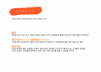 [인문학] 한국의 전통문화-봉제사와 접빈객-6
