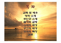 [중국문화] 중국 영화 `햇빛 쏟아지던 날들` 작품 분석-1