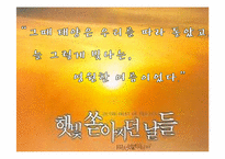 [중국문화] 중국 영화 `햇빛 쏟아지던 날들` 작품 분석-3