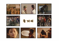 [중국문화] 중국 영화 `햇빛 쏟아지던 날들` 작품 분석-4