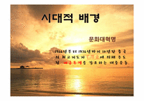 [중국문화] 중국 영화 `햇빛 쏟아지던 날들` 작품 분석-8