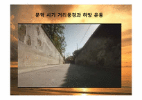 [중국문화] 중국 영화 `햇빛 쏟아지던 날들` 작품 분석-10