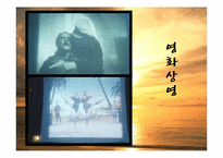 [중국문화] 중국 영화 `햇빛 쏟아지던 날들` 작품 분석-12