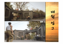 [중국문화] 중국 영화 `햇빛 쏟아지던 날들` 작품 분석-16