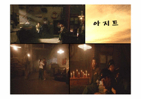 [중국문화] 중국 영화 `햇빛 쏟아지던 날들` 작품 분석-17