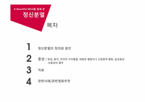 [심리학] 영화 `뷰티풀 마인드` A Beautiful Mind를 통해 본 정신분열-2