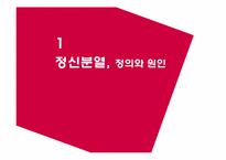 [심리학] 영화 `뷰티풀 마인드` A Beautiful Mind를 통해 본 정신분열-3