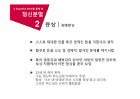 [심리학] 영화 `뷰티풀 마인드` A Beautiful Mind를 통해 본 정신분열-9