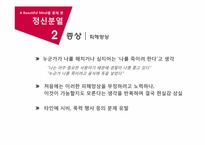 [심리학] 영화 `뷰티풀 마인드` A Beautiful Mind를 통해 본 정신분열-11