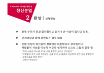 [심리학] 영화 `뷰티풀 마인드` A Beautiful Mind를 통해 본 정신분열-13