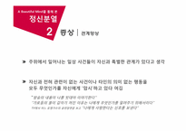 [심리학] 영화 `뷰티풀 마인드` A Beautiful Mind를 통해 본 정신분열-15