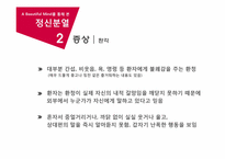 [심리학] 영화 `뷰티풀 마인드` A Beautiful Mind를 통해 본 정신분열-18