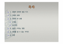 [한국문화정보학] 한국문화의 세계화 양상과 한류-영상물, 게임 등-2