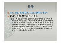 [한국문화정보학] 한국문화의 세계화 양상과 한류-영상물, 게임 등-7