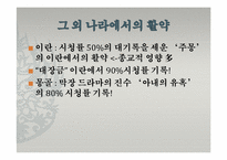 [한국문화정보학] 한국문화의 세계화 양상과 한류-영상물, 게임 등-14