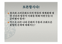 [한국문화정보학] 한국문화의 세계화 양상과 한류-영상물, 게임 등-17