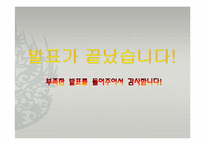 [한국문화정보학] 한국문화의 세계화 양상과 한류-영상물, 게임 등-18