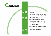 [미디어와 사회] 홈쇼핑 과대광고의 문제점-2