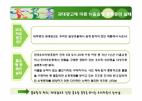 [미디어와 사회] 홈쇼핑 과대광고의 문제점-7