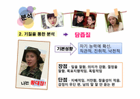 [심리학] MBTI, 기질, 애니어그램을 통한 배우 황정음 성격분석-9