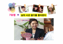 [심리학] MBTI, 기질, 애니어그램을 통한 배우 황정음 성격분석-18