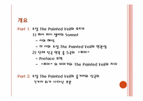 [영국소설] 소설 The Painted Veil 페인티드 베일 작품 분석-2