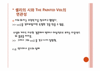 [영국소설] 소설 The Painted Veil 페인티드 베일 작품 분석-6