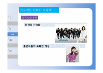 [공연영상학개론] TV 프로그램 포맷 조사 및 사례 연구 - 아메리칸 아이돌 vs 슈퍼스타K-10