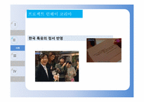 [공연영상학개론] TV 프로그램 포맷 조사 및 사례 연구 - 아메리칸 아이돌 vs 슈퍼스타K-11