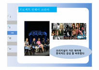 [공연영상학개론] TV 프로그램 포맷 조사 및 사례 연구 - 아메리칸 아이돌 vs 슈퍼스타K-13