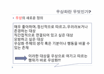 [인문학] 대중문화에서의 우상화가 현대인의 삶에 미치는 영향-14