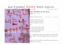 [인문학] 대중문화에서의 우상화가 현대인의 삶에 미치는 영향-15